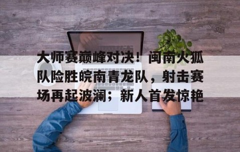 NG体育- 比赛巅峰对决 